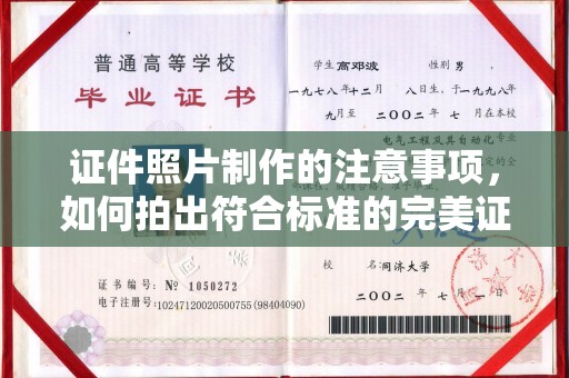 屯溪证件照片制作的注意事项，如何拍出符合标准的完美证件照